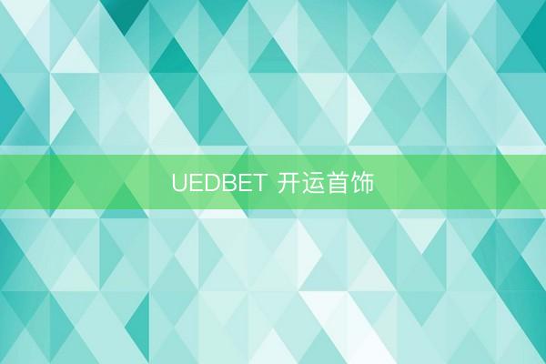 UEDBET 开运首饰